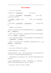 部编版 九年级语文下册第3单元 课外古诗词诵读(含答案)