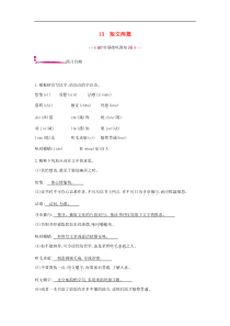 部编版 九年级语文下册第4单元 13短诗两篇 作业(含答案)