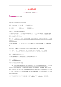 部编版 九年级语文下册第4单元 14山水画的意境 作业(含答案)