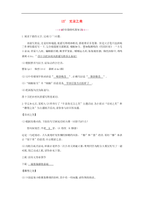 部编版 九年级语文下册第4单元 15无言之美 作业(含答案)
