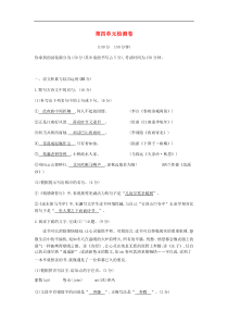 部编版 九年级语文下册第4单元 综合检测卷(含答案)