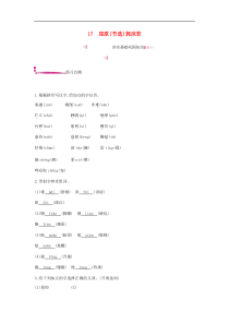 部编版 九年级语文下册第5单元 17屈原节选 作业(含答案)