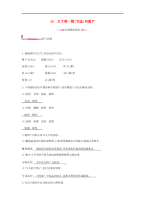 部编版 九年级语文下册第5单元 18天下第一楼节选 作业(含答案)