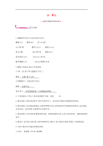 部编版 九年级语文下册第5单元 19枣儿 作业(含答案)