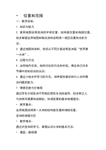 《第一节 世界第一大洲》教学设计1-星球版地理七年级下册