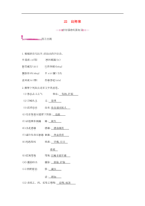 部编版 九年级语文下册第6单元 22出师表 作业(含答案)