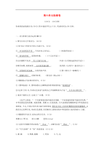 部编版 九年级语文下册第6单元 综合检测卷(含答案)
