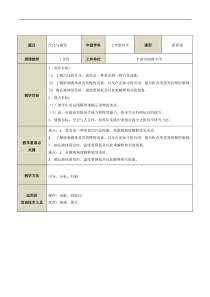《汽化与液化》（第一课时）教案 (2)-七年级上册科学浙教版
