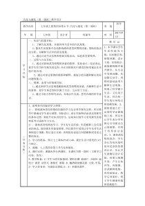 《汽化与液化》（第一课时）教案-七年级上册科学浙教版