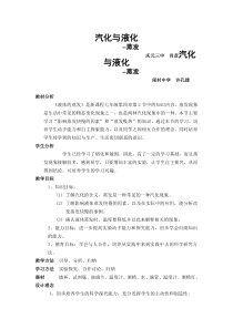 《汽化与液化》教案 (2)-七年级上册科学浙教版