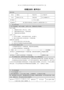 《汽化与液化》教案-七年级上册科学浙教版