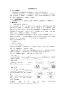 《活动课 聚焦中东——地区冲突的地理背景》教学设计1-星球版地理七年级下册