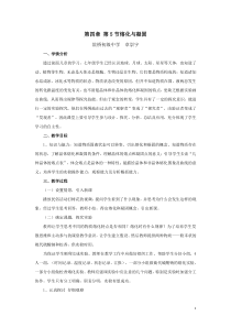 《熔化与凝固 》教案（1）-七年级上册科学浙教版
