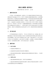 《熔化与凝固》教案 (2)-七年级上册科学浙教版