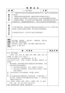 《熔化与凝固》教案 (7)-七年级上册科学浙教版