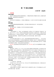 《熔化与凝固》教案 (5)-七年级上册科学浙教版