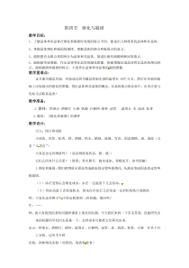 《熔化与凝固》教案 (6)-七年级上册科学浙教版