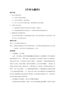 《升华与凝华》教案 (2)-七年级上册科学浙教版