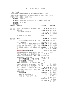 《第二节 俄罗斯》教学设计1-星球版地理七年级下册