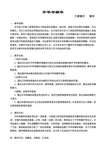 《升华与凝华》教案 (3)-七年级上册科学浙教版