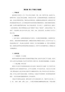 《熔化与凝固》教案-七年级上册科学浙教版