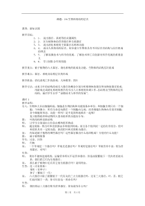 《生物体的结构层次》教案（3）-七年级上册科学浙教版