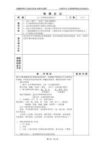 《生物体的结构层次》教案（1）-七年级上册科学浙教版