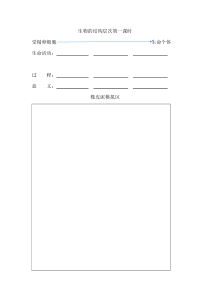 《生物体的结构层次》教案-七年级上册科学浙教版