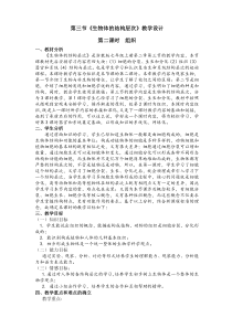 《生物体的结构层次-第二课时组》教学设计-七年级上册科学浙教版