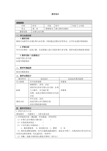 《生物与非生物》教案 (3)-七年级上册科学浙教版