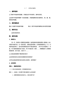 《升华与凝华》教案-七年级上册科学浙教版