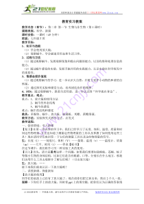 《生物与非生物》教案 (4)-七年级上册科学浙教版