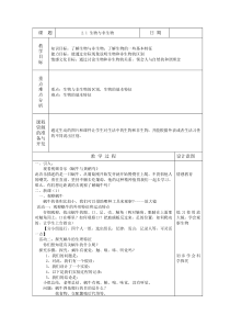 《生物与非生物》教案 (7)-七年级上册科学浙教版