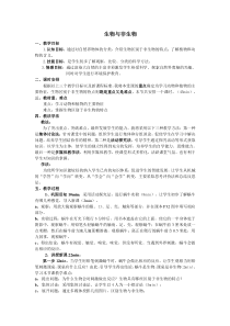 《生物与非生物》教案 (8)-七年级上册科学浙教版