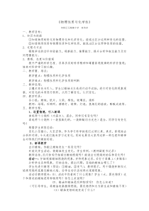 《物理性质与化学性质》教案 (2)-七年级上册科学浙教版