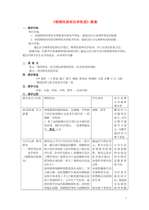 《物理性质与化学性质》教案-七年级上册科学浙教版