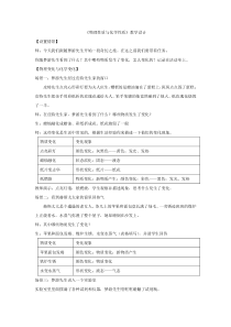 《物理性质与化学性质》教案-七年级上册科学浙教版