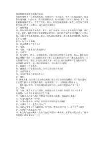 《物理性质与化学性质》教案 (2)-七年级上册科学浙教版