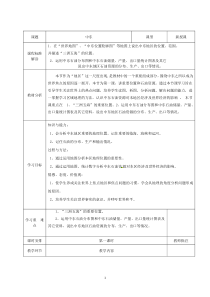 《第二节 中东》教学设计1-星球版地理七年级下册