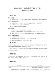 《物理性质与化学性质》教学设计-七年级上册科学浙教版