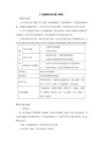 《物质的比热》教案 (2)-七年级上册科学浙教版