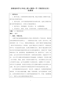 《物质的比热》教案 (4)-七年级上册科学浙教版