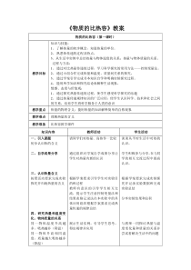 《物质的比热（第一课时）》教案-七年级上册科学浙教版