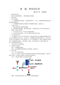 《物质的比热》教案 (5)-七年级上册科学浙教版