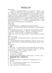 《物质的比热》教案-七年级上册科学浙教版