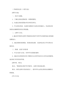 《物质的比热》教学设计-七年级上册科学浙教版