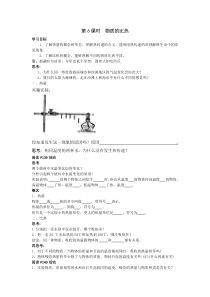 《物质的比热》教案-七年级上册科学浙教版