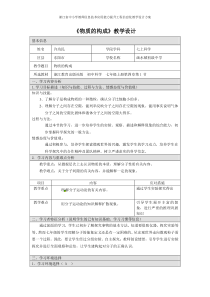 《物质的构成》》教案-七年级上册科学浙教版
