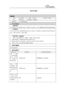 《物质的构成》教案 (2)-七年级上册科学浙教版