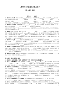 《第九章 全球化与不平衡发展》教学设计1-星球版地理七年级下册